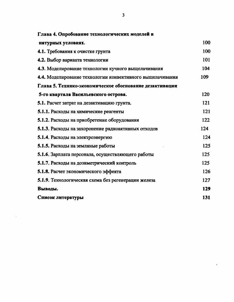 1.2. Термодинамика фиксации радионуклидов и ,Сзвпочве. 