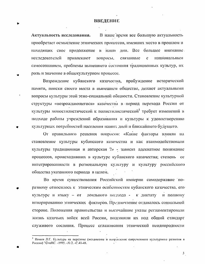 1.2. Заселение Кубани и становление культуры казачества 
