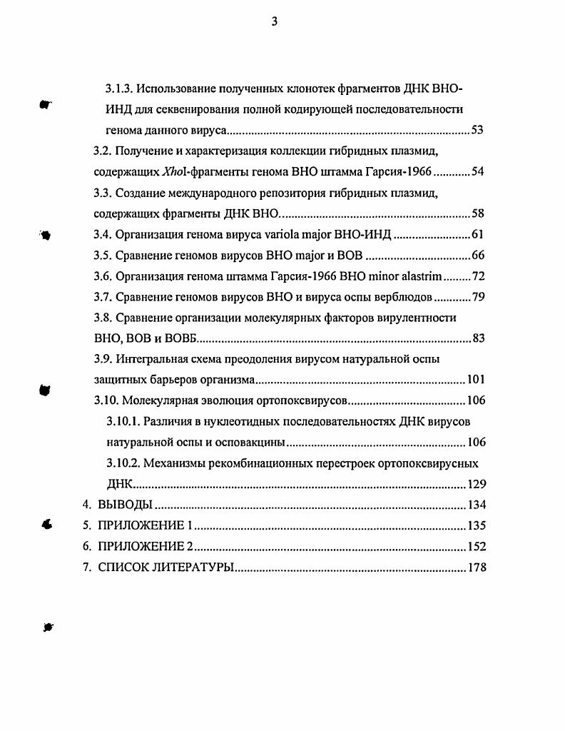 1.2. Организация генома ортопоксвирусов.