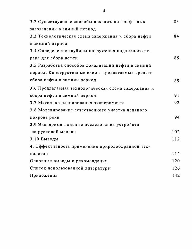 1.2 Загрязнение окружающей среды при повреждении подводного перехода 