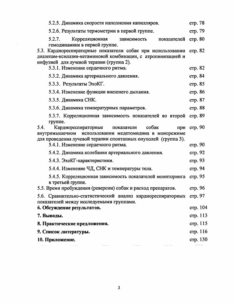 обеспечение гемодинамической и респираторной стабильности .