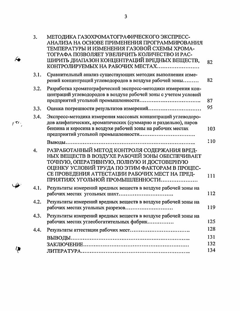 1.4. Анализ методик измерения концентраций вредных веществ в воздухе рабочей зоны 