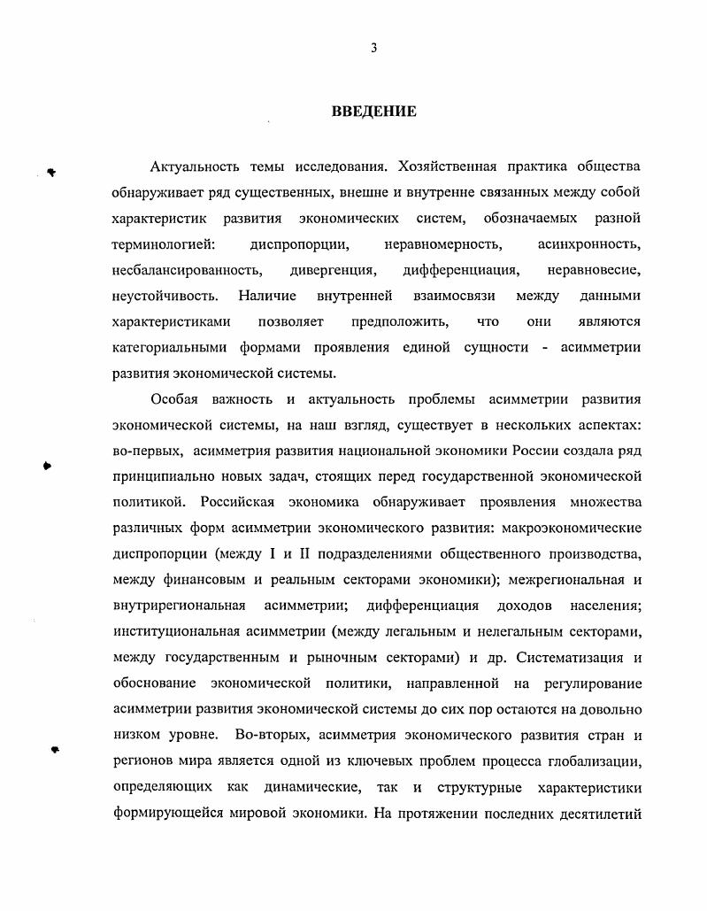 1.3. Функции асимметрии развития экономической системы 