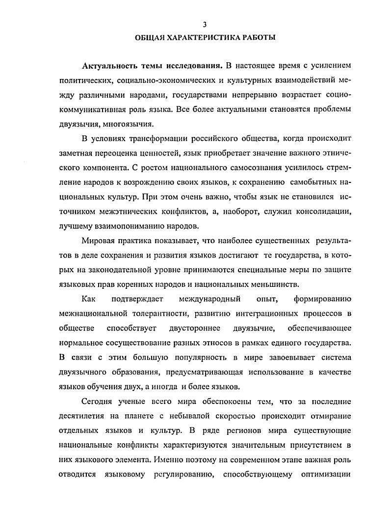 1.2. Государственноправовая основа языкового регулирования . 