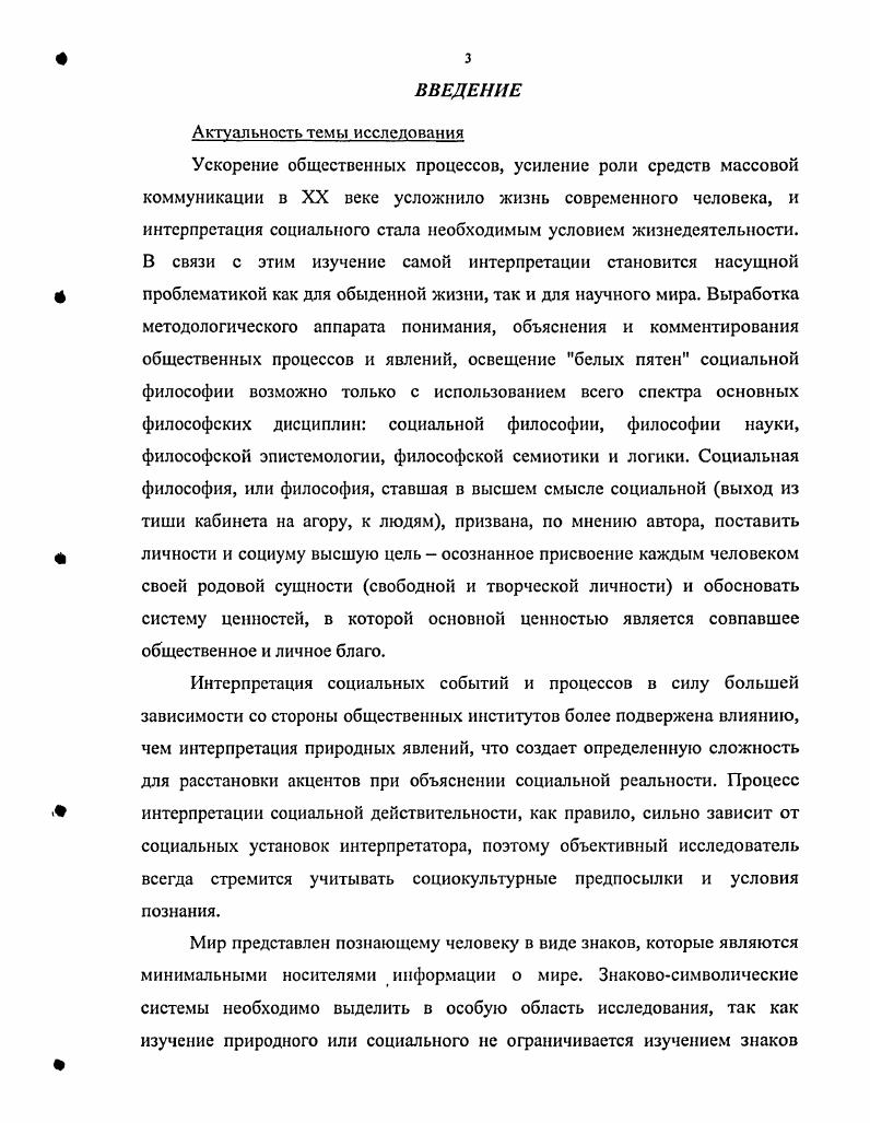 1.1 Интерпретация как фактор социального познания. 
