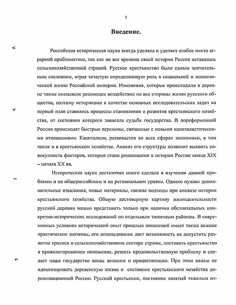 Глава II. Эволюция хозяйственной деятельности крестьян.