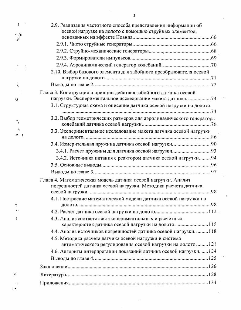 1.1. Основные особенности процесса бурения.