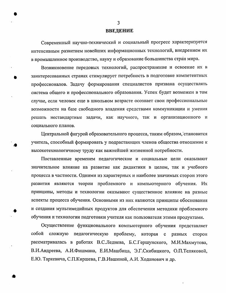 2.1. Дидактические проблемы внедрения мультимедийных технологий в учебный процесс. 
