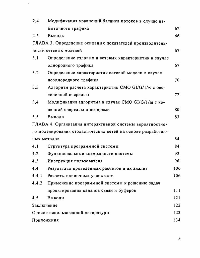 1.1 Примеры компьютерных систем, требующих моделирования 