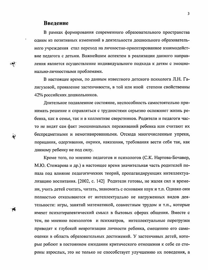  1. Исследование застенчивости в отечественной и зарубежной науке 