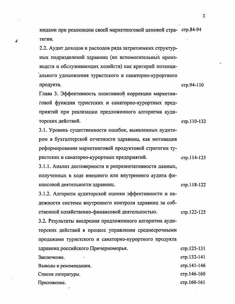 2.1.2. Научное обоснование системы сбора аудиторских доказательств, констатирующих ошибки, допущенные здрав
