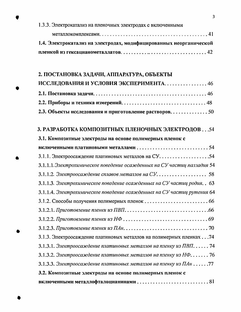 Л. Химически модифицированные электроды с ф элсктрокаталитическими свойствами.И