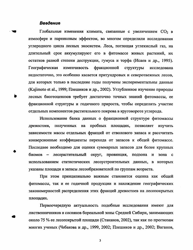 ГЛАВА 3. Объекты и методика исследований 