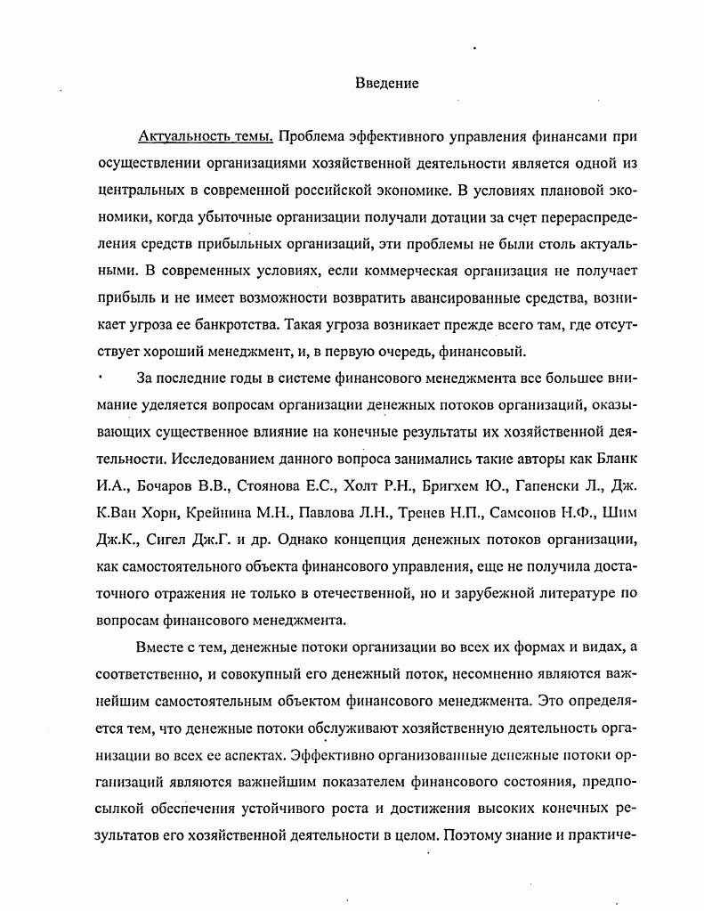 1.1 Сущность и эволюция системы финансового менеджмента 