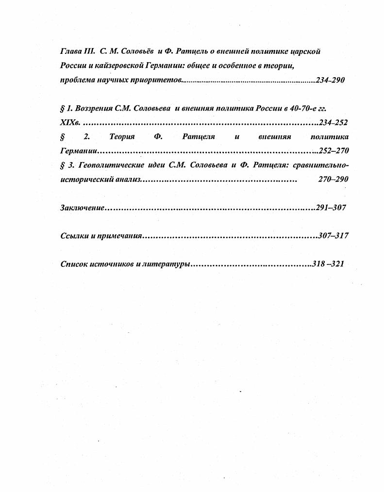  1. Творческая биография, личность, мировоззрение С. М. Соловьва