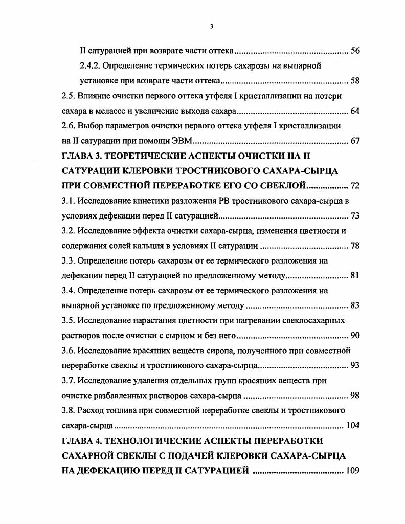 1.2. Несахара и их удаление в процессе очистки.