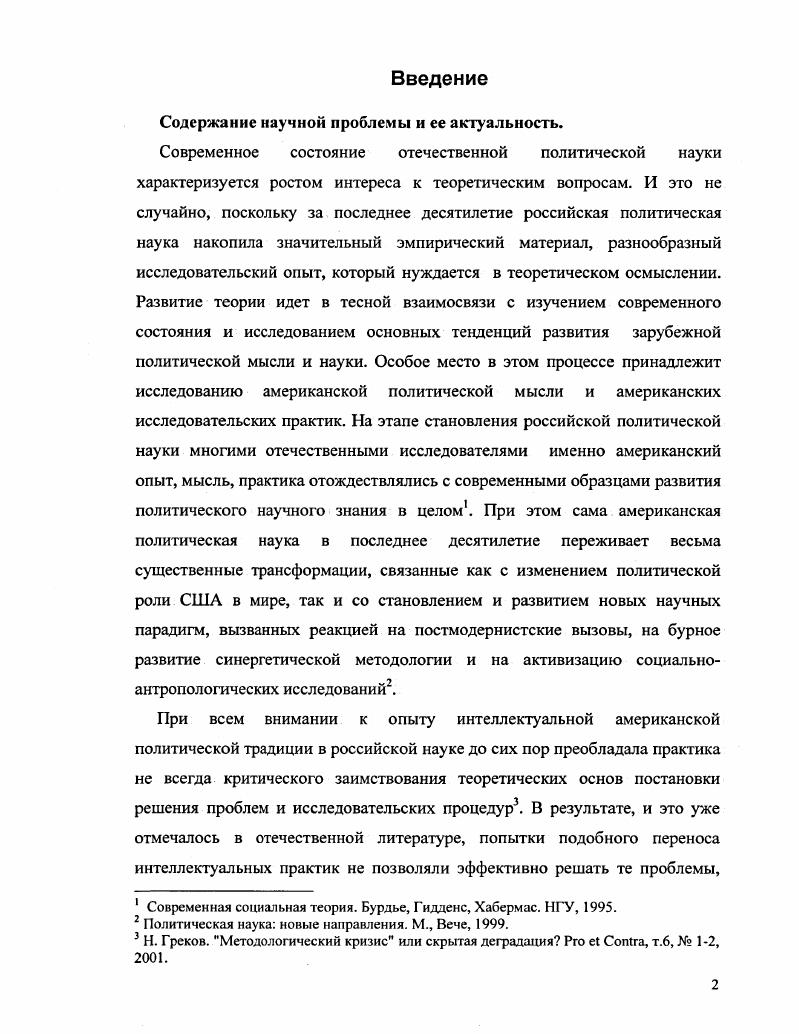 1.2. Формирование и развитие образа СССР в работах 3.