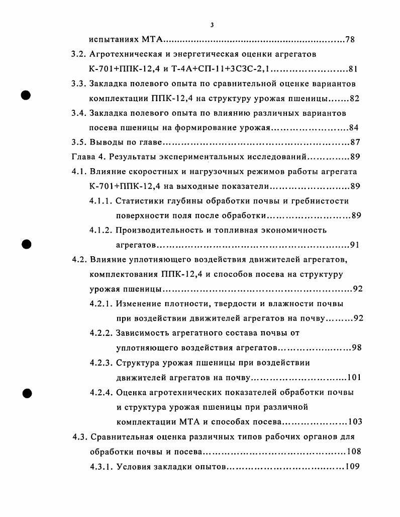 1.1. Особенности земледелия в условиях засушливой степи Алтайского края