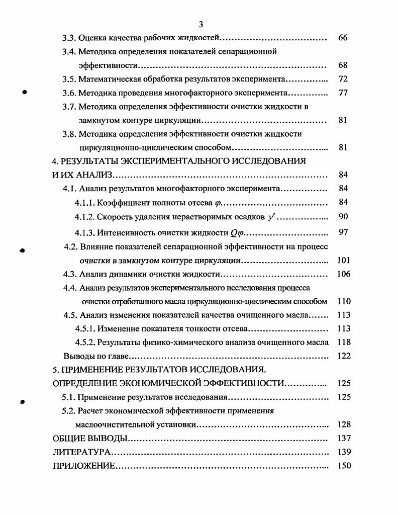 1.1. Отработанные масла, характеристика загрязнений и целесообразность очистки 