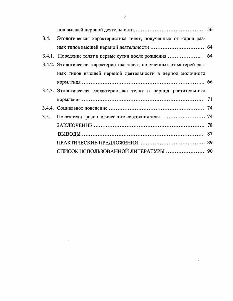 1.1.1. Общая характеристика типов высшей нервной деятельности 