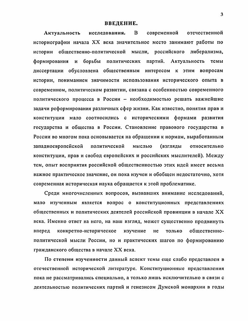 ГЛАВА 2. Конституционные взгляды нижегородских общественных деятелей.