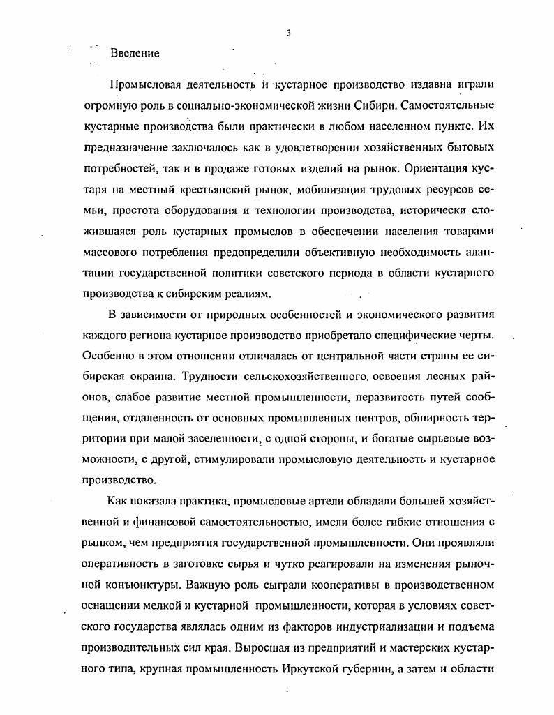 1. Региональная специфика развития промыслов и