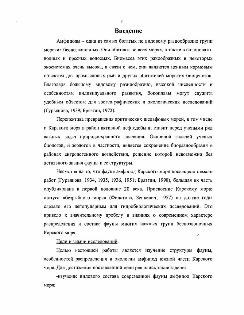 ГЛАВА II. Физикогеографическая характеристика района исследований 