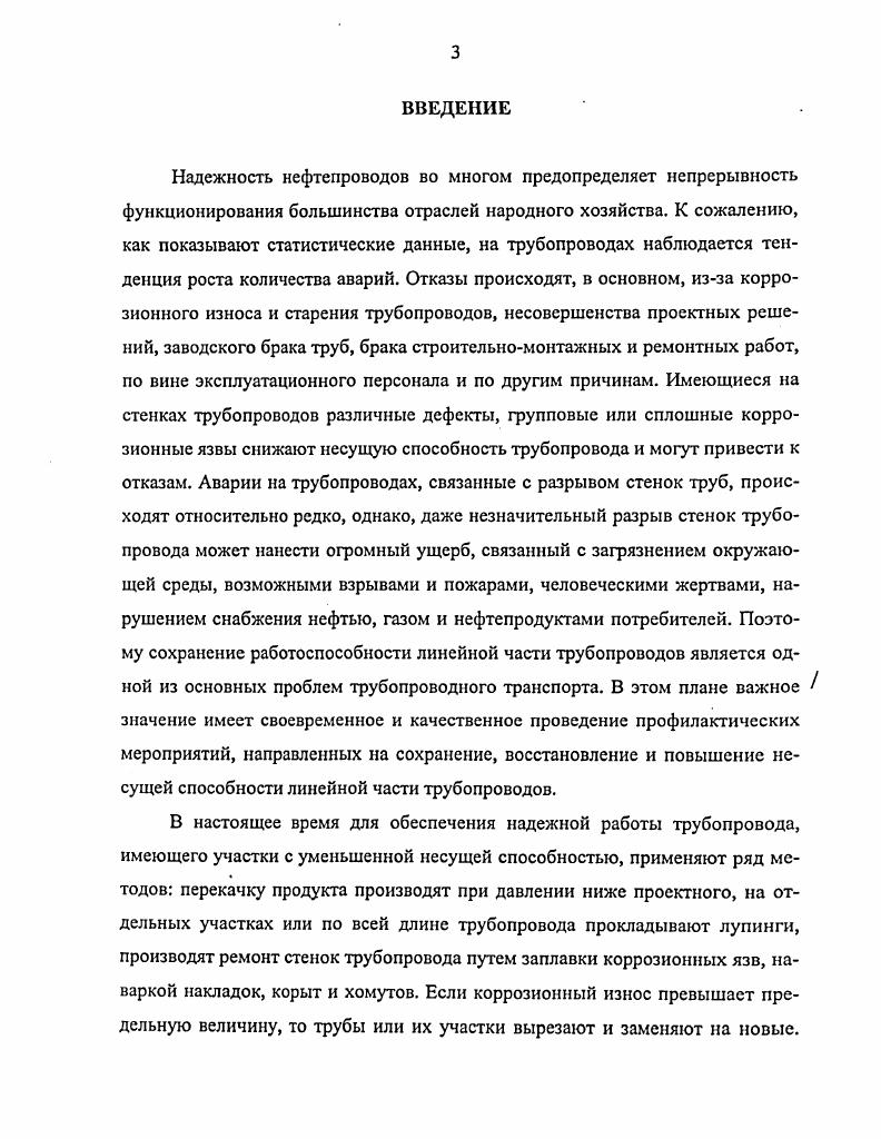 1.1. Источники образования трещин и разрушений 