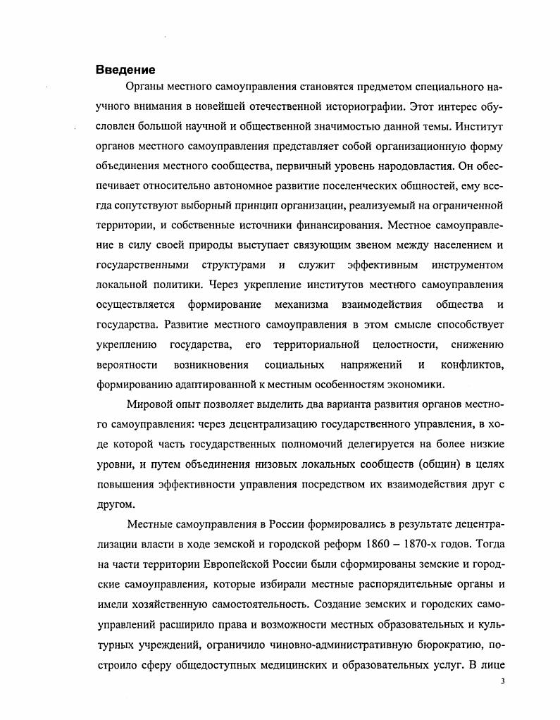  1. Нормативноправовая база функционирования органов местного самоуправления