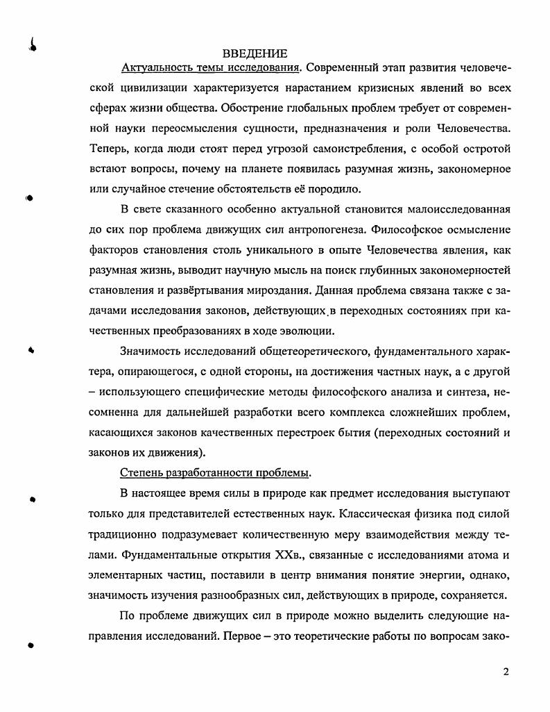 1.1 Проблема движущих сил антропогенеза 