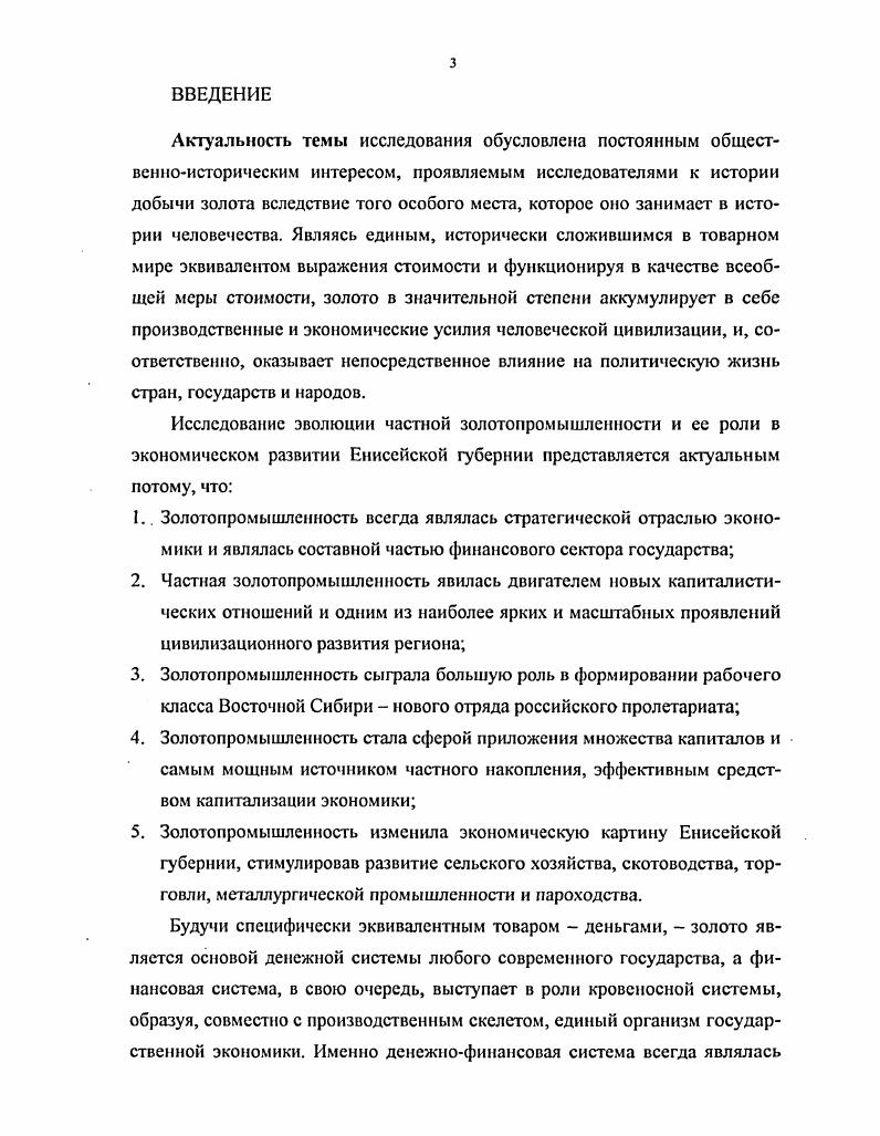  1 Начало разработки золотоносных месторождений в Енисейской