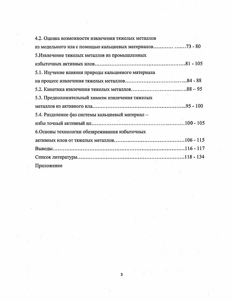 1.2. Физикохимические основы поглощения тяжелых металлов избыточным активным илом   