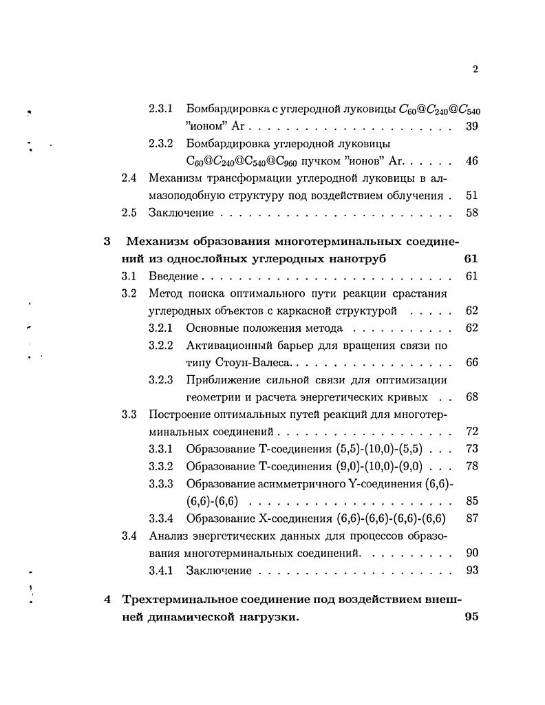 1.1.2 Образование алмаза внутри углеродной луковицы 