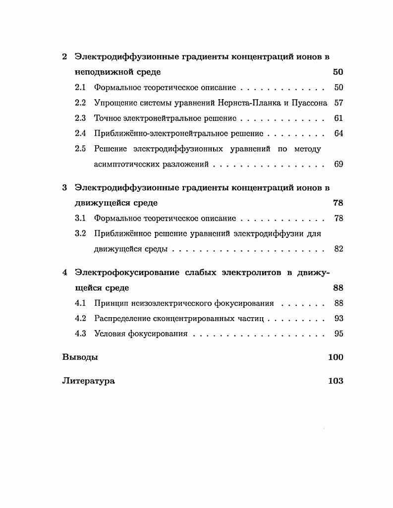 1.1.2 Неравновесные процессы и массопсрснос в растворах электролитов 