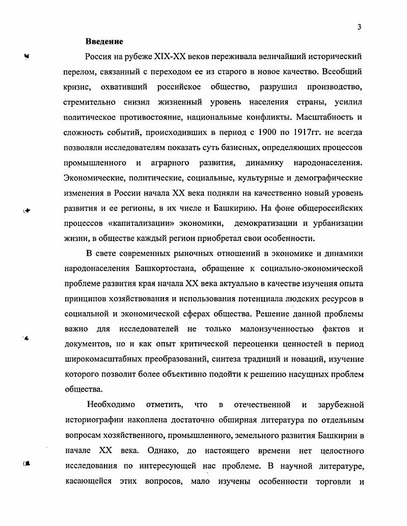 3. Фабричнозаводская и мелкая промышленность 