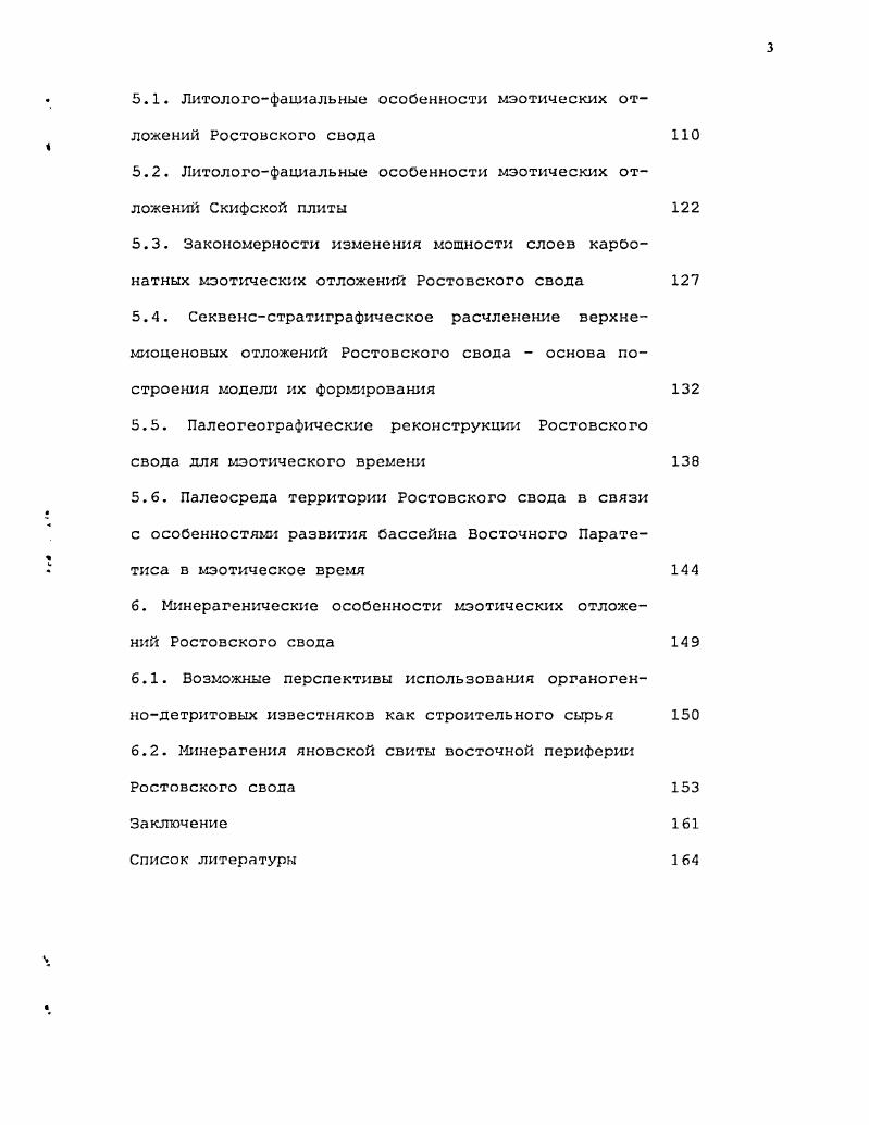Литологофациальные особенности и условия накопления мэотических отложений Ростовского свода