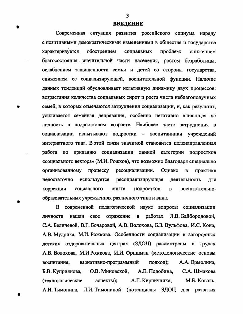 1.1. Социализация и десоциализация как научная проблема 