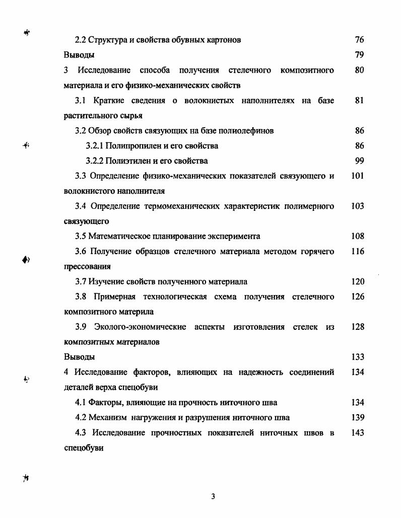 1.1.1 Основные критерии комфортности