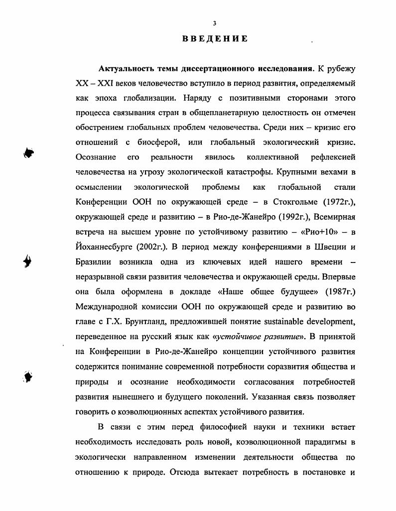 1.2. Философскометодологические основания концепции социоприродной коэволюции 