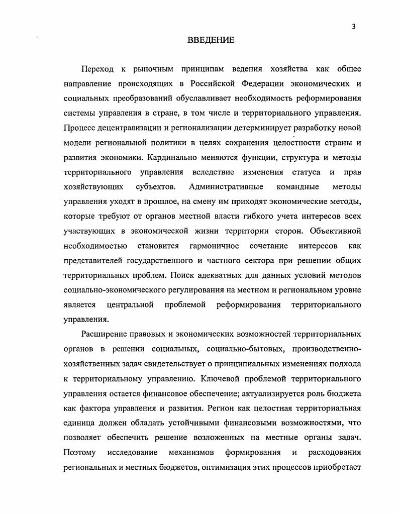 1.1. Регион как объект управления теоретический и прикладной аспекты.И