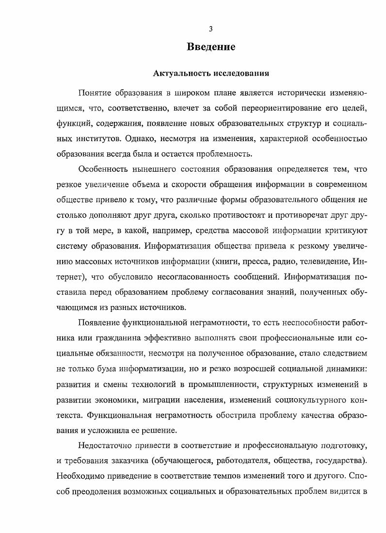 1.1. Становление системы непрерывного образования.