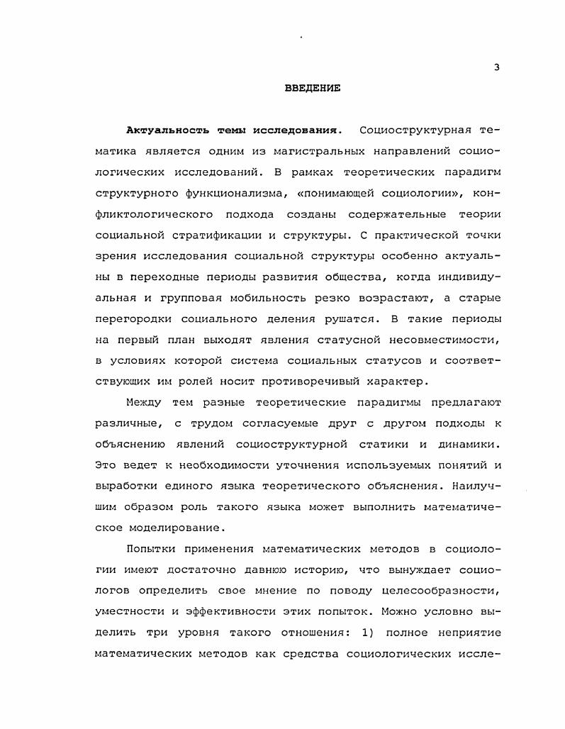 1.1. Основания стратификации и стратификационные системы