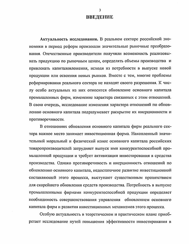 1.2. Противоречия и инерция отношений по обновлению основного капитала фирм