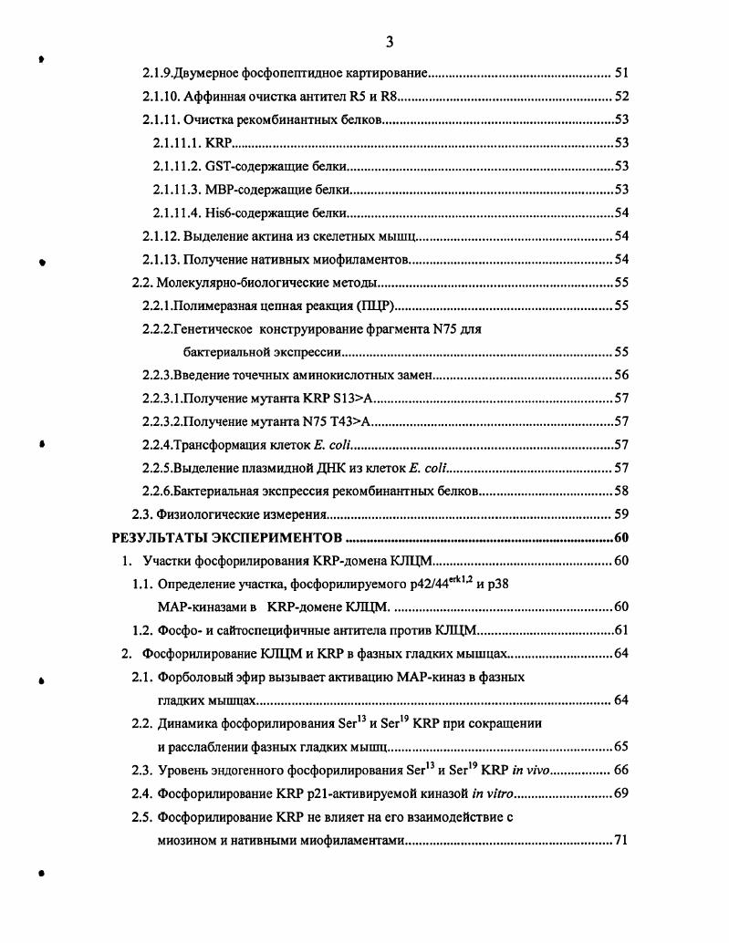 1. Ультраструктура сократительного аппарата гладких мышц