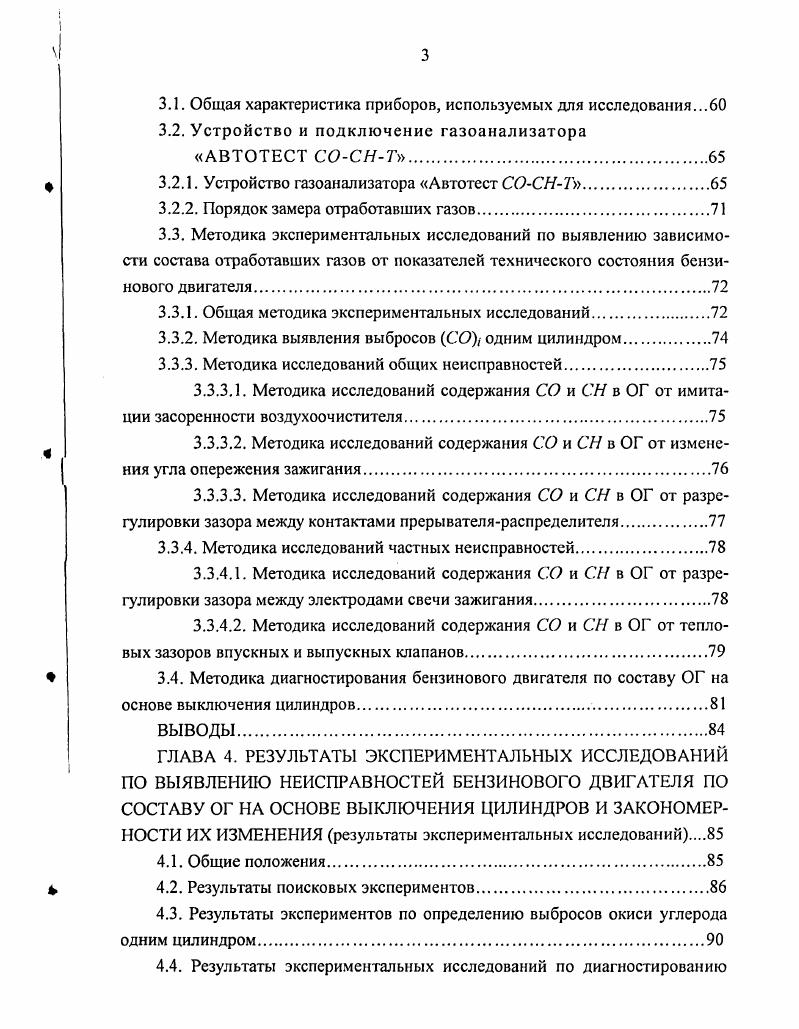 1.2. Методы и средства диагностирования двигателя и их классификация
