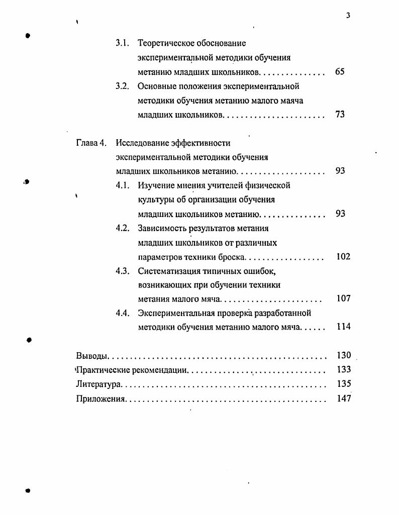1.2. Возрастные особенности младших 