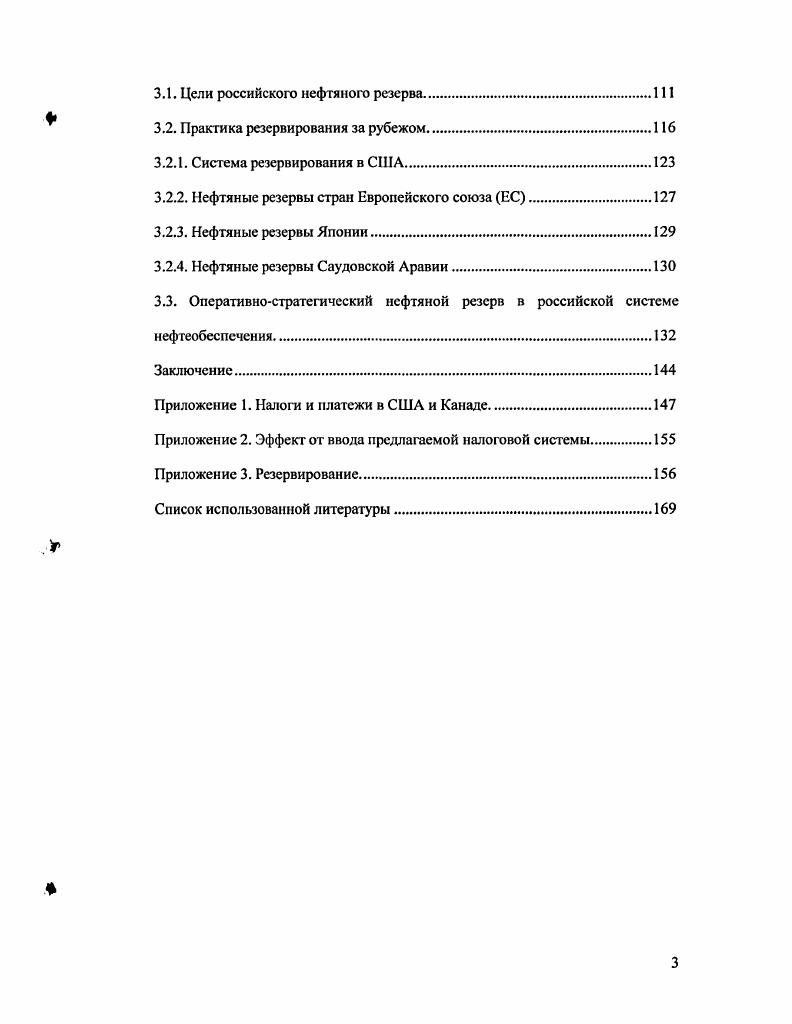 1.1. Современное состояние сырьевой базы Российского Федерации.