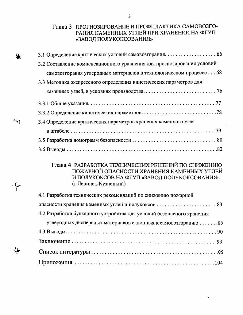 1.3 Теоретические основы процесса самовозгорания угля.