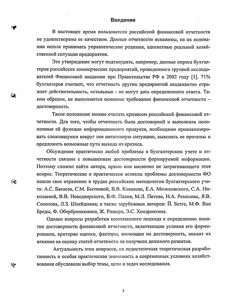 1.1 ФИНАНСОВАЯ ОТЧЕТНОСТЬ КАК ИНФОРМАЦИОННЫЙ ПРОДУКТ