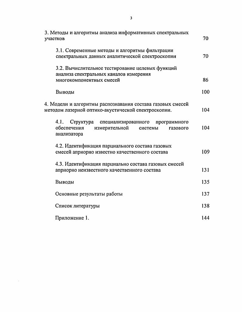 измерительной системы анализа многокомпонентных газовых смесей
